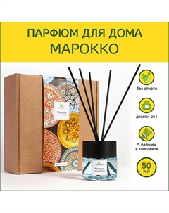 Диффузор ароматический, аромадиффузор, стойкий парфюм для дома с палочками Марокко 50 Tanjeree