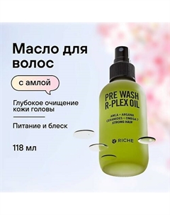 Масло для кожи головы Очищающее восстанавливающее средство - активатор роста волос 118 Riche