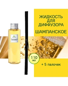 Наполнитель для диффузора рефил аромамасло для дома жидкость для аромадиффузора Шампанское 110 Tanjeree