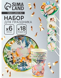 Посуда одноразовая бумажная для праздника «Зверята», с тиснением, на 6 персон Страна карнавалия