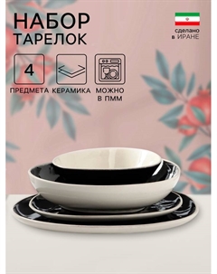 Набор тарелок «Рестос Блэк», 4 предмета, керамика, 1 сорт, Иран Керамика ручной работы