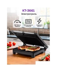 Электрогриль KT-3661 Kitfort