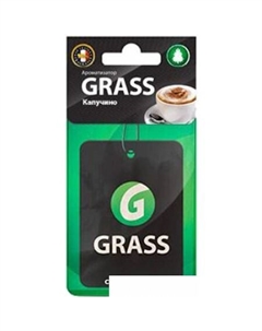 Картонный ароматизатор, капучино ST-0406 Grass