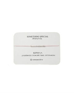 Браслет с бериллом mini Something special lifestyle jewelry