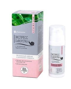 Сыворотка-экспресс для лица, шеи и зоны декольте с муцином улитки 30 Крымская натуральная коллекция