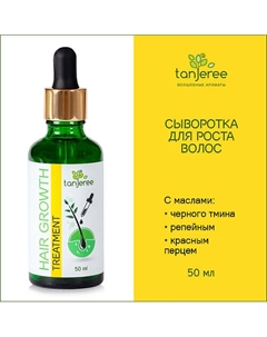 Масло сыворотка средство от выпадения для роста волос от облысения стимулирующее Лемонграсс 50 Tanjeree