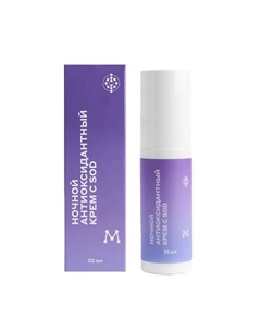 Ночной крем антиоксидантный крем с SOD 50 Магеря косметик