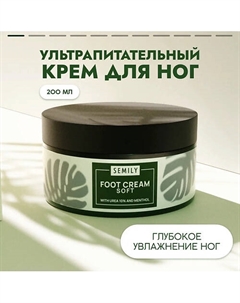 Крем для ног увлажняющий от натоптышей и от мозолей 300 Semily