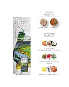 Ароматический диффузор Новая земля 110 Bago home