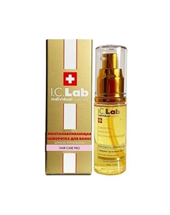 Восстанавливающая сыворотка для волос Hair Care Pro 30 I.c.lab