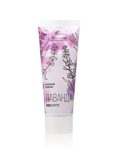Крем для рук Смягчение и питание кожи "Лаванда" 70 Мануфактура натуральной косметики и мыла живица