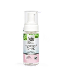 Тоник кислородный для лица и шеи с экстрактом муцина улитки 150 Крымская натуральная коллекция