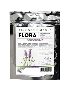 Альгинатная маска с цветами лаванды 30 Charmcleo cosmetic