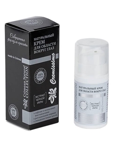 Крем для области вокруг глаз ночной Интенсивное питание 15 Крымская натуральная коллекция