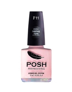 POSH Гель-лак для ногтей без УФ лампы для французского маникюра №05F Poshprof.ru