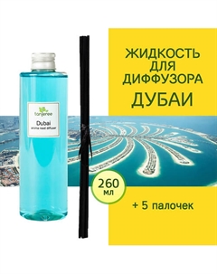 Наполнитель для диффузора рефил аромамасло для дома жидкость для аромадиффузора Дубаи 260 Tanjeree