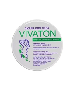 Скраб для тела 200 Виватон