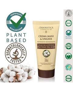 Натуральный Крем для рук с маслом Хлопка и Рисовыми протеинами 75 L'erboristica