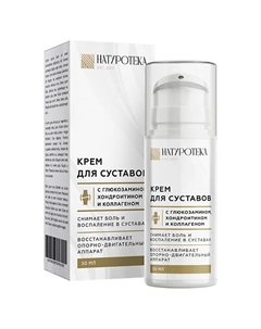 Крем для суставов и мышц при артрите 50 Naturoteka