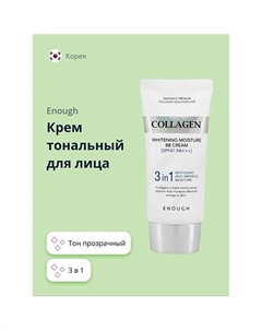 Крем тональный для лица COLLAGEN увлажняющий, отбеливающий, антивозрастной BB 3 IN 1 Enough
