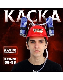 Каска с отверстиями под банки «24 на 7 тигр» Страна карнавалия