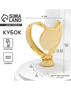 Наградная фигура под нанесение «Сердце», золото, подставка камень, 13.5×11 см Сима-ленд