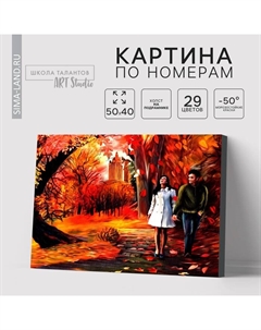 Картина по номерам на холсте с подрамником «Осень», 40 х 50 см Школа талантов