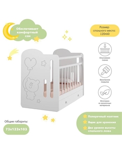 Кровать детская Sweet Bear, маятник, с ящиком, белая, 1200×600 Vdk