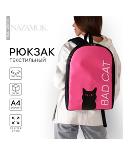 Рюкзак школьный текстильный Bad cat, 25×13×37 см, фуксия Nazamok