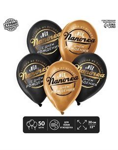 Воздушные шары латексные 12" «Папочка, с Днём Рождения», 50 шт. Страна карнавалия