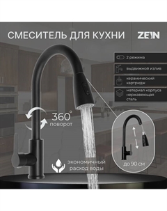 Смеситель для кухни ZEIN Z2941, выдвижная лейка 2 режима, картридж 35 мм, нерж. сталь, черный