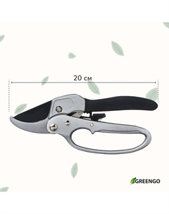 Секатор контактный, 8" (20 см), с храповым механизмом, металлические ручки Greengo