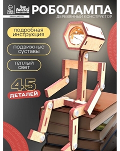 Деревянный конструктор «», Роболампа Лесная мастерская