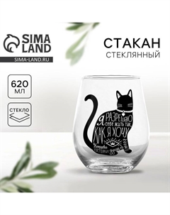 Стакан стеклянный «Я разрешаю», 620 мл Дорого внимание