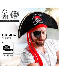 Шляпа пирата «Гроза семи морей», р-р. 56-58 Страна карнавалия