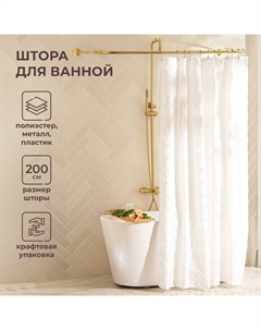 Штора для ванной двойная «Ла Каса», с люверсами, 200×200 см, полиэстер, полиэтилен, белая Sima-land home