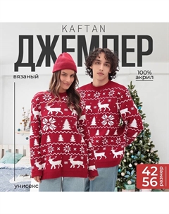 Джемпер вязаный новогодний "New Year" размер 50 Kaftan