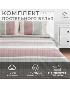 Постельное бельё 1.5-спальное «» Imperia, жатый хлопок Этель