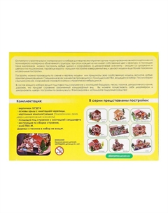 Конструктор из кирпичиков «СТО», 1240 деталей Архитектурное моделирование