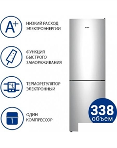 Холодильник ХМ-4621-181 Atlant