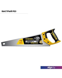 Ножовка Cobra 5 1506-50 Stayer
