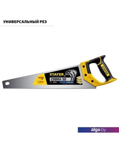 Ножовка Cobra 3D 1512-50 Stayer