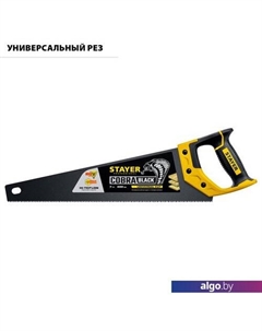 Ножовка Cobra black 2-15081-45 Stayer