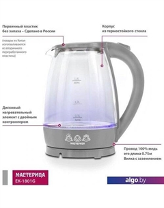 Электрочайник EK-1801G (дымчатый) Мастерица