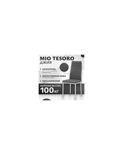 Стул Mio Tesoro Джия DC-060KD Mio tesoro