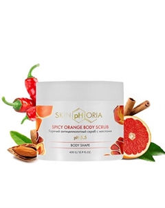 Горячий антицеллюлитный скраб с маслами Spicy Orange Body Scrub 450 Skinphoria