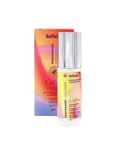 Niacinamide+ Крем-флюид ночной линии "Niacinamide + Collagen" 50 Selfielab