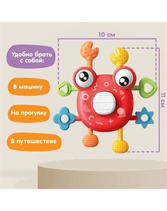 Развивающая, сенсорная игрушка «Крабик», красная Крошка я