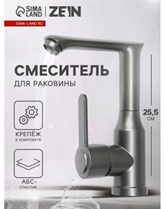 Смеситель для раковины ZEIN Z3697, поворотный излив высотой 18 см, ABS-пластик, графит Zein