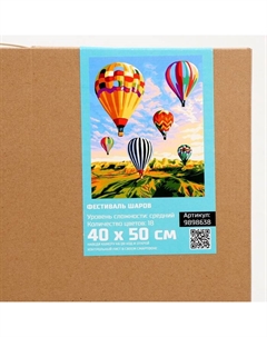 Картина по номерам на холсте с подрамником «Фестиваль шаров» 40×50 см Школа талантов